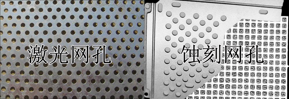 網孔加工